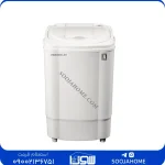 لباسشویی تک شو 3.5 کیلویی فریدولین مدل SW35